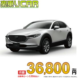 ☆月額 36,800円 楽乗りCAR 新車 マツダ CX-30 2WD 1800 XD S Package