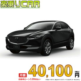 ☆月額 40,100円 楽乗りCAR 新車 マツダ CX-30 2WD 1800 XD Drive Edition