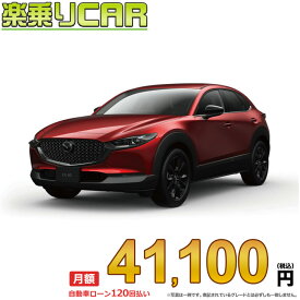 ☆月額 41,100円 楽乗りCAR 新車 マツダ CX-30 2WD 1800 XD 特別仕様車 Retro Sports Edition