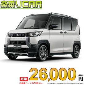 ☆月額 26,000円 楽乗りCAR 新車 ミツビシ デリカミニ 4WD 660 G Premium