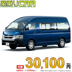 ☆月額 30,100円 楽乗りCAR 新車 トヨタ ハイエースバン 2WD 2700ガソリン DX 3/6人乗り・4ドア スーパーロングバン・ワイドボディ・ハイルーフ・標準フロア