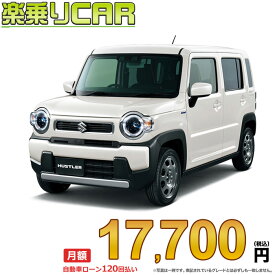 ☆月額 17,700円 楽乗りCAR 新車 スズキ ハスラー 2WD 660 G