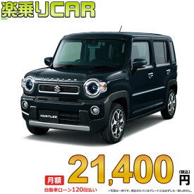 ☆月額 21,400円 楽乗りCAR 新車 スズキ ハスラー 4WD 660 Xターボ
