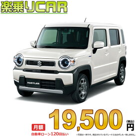 ☆月額 19,500円 楽乗りCAR 新車 スズキ ハスラー 2WD 660 Gターボ