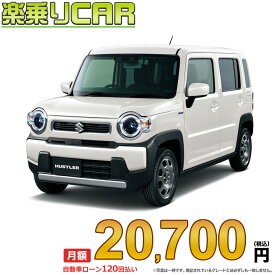 ☆月額 20,700円 楽乗りCAR 新車 スズキ ハスラー 4WD 660 Gターボ