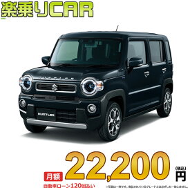 ☆月額 22,200円 楽乗りCAR 新車 スズキ ハスラー 4WD 660 Xターボ
