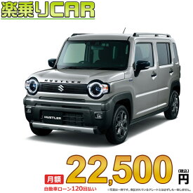 ☆月額 22,500円 楽乗りCAR 新車 スズキ ハスラー 4WD 660 タフワイルド