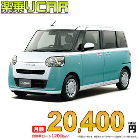 ☆月額 20,400円 楽乗りCAR 新車 ダイハツ ムーヴキャンバス 2WD 660 ストライプスX