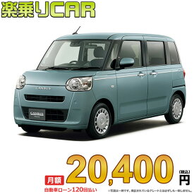 ☆月額 20,400円 楽乗りCAR 新車 ダイハツ ムーヴキャンバス 2WD 660 セオリーX