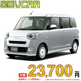 ☆月額 23,700円 楽乗りCAR 新車 ダイハツ ムーヴキャンバス 4WD 660 ストライプスG インテリアセレクション