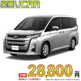 ☆月額 28,800円 楽乗りCAR 新車 トヨタ ノア 2WD 2000 X 8人乗り