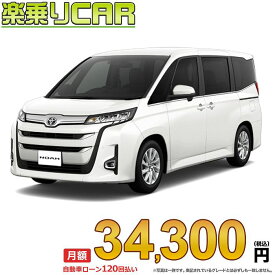 ☆月額 34,300円 楽乗りCAR 新車 トヨタ ノア 2WD 2000 Z 7人乗り