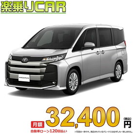 ☆月額 32,400円 楽乗りCAR 新車 トヨタ ノア 2WD 2000 S-G 8人乗り