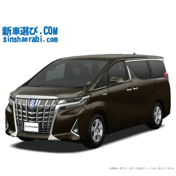 楽天市場 新車 アルファードハイブリッド 4wd 2500 Hybrid X 7人乗り サイドリフトアップチルト装着車 新車選び Com