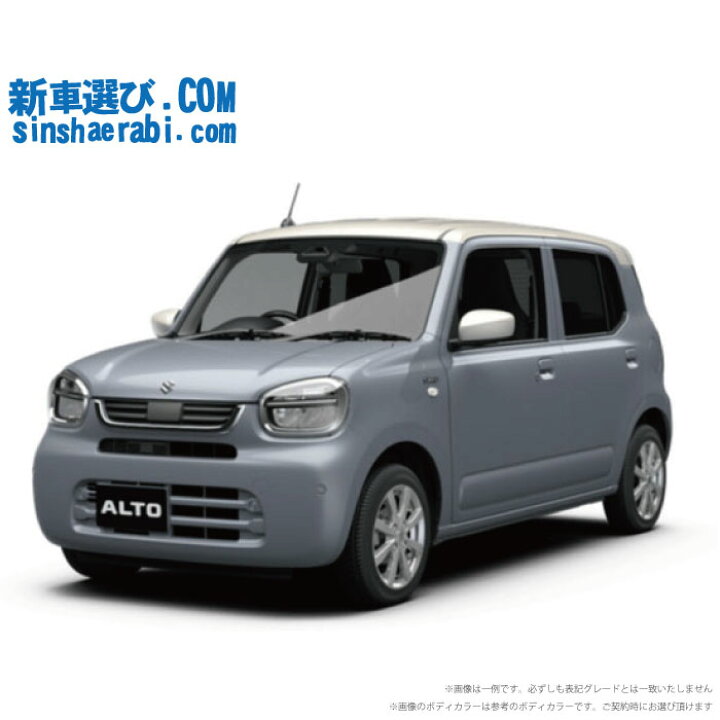 楽天市場】《 新車 スズキ アルト 2WD 660 HYBRID X 》 : 新車選び.COM