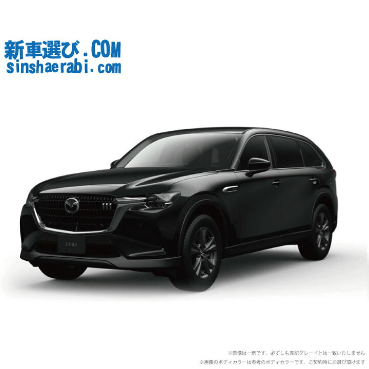 楽天市場】《 新車 マツダ CX-80 4WD 3300 XD S Package 》 : 新車選び.COM