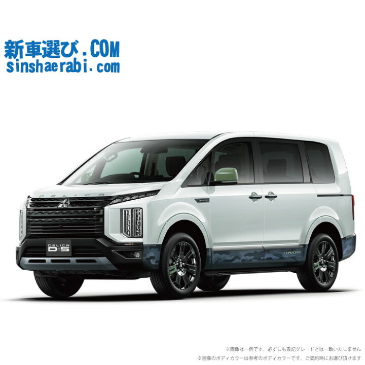 楽天市場 新車 ミツビシ デリカd5 4wd 20 Jasper 8人乗り 新車選び Com