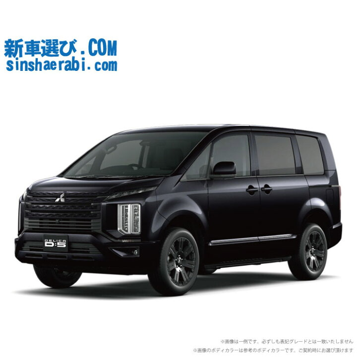 楽天市場 新車 ミツビシ デリカd5 アーバンギア 4wd 20 Urban Gear P Edition 7人乗り 新車選び Com