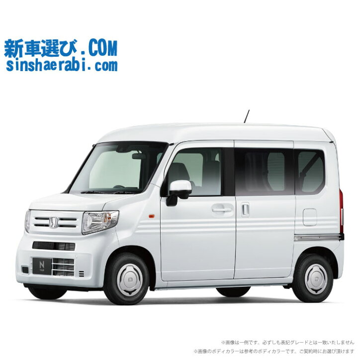ホンダ N-VAN 2WD ノーマルタイヤ