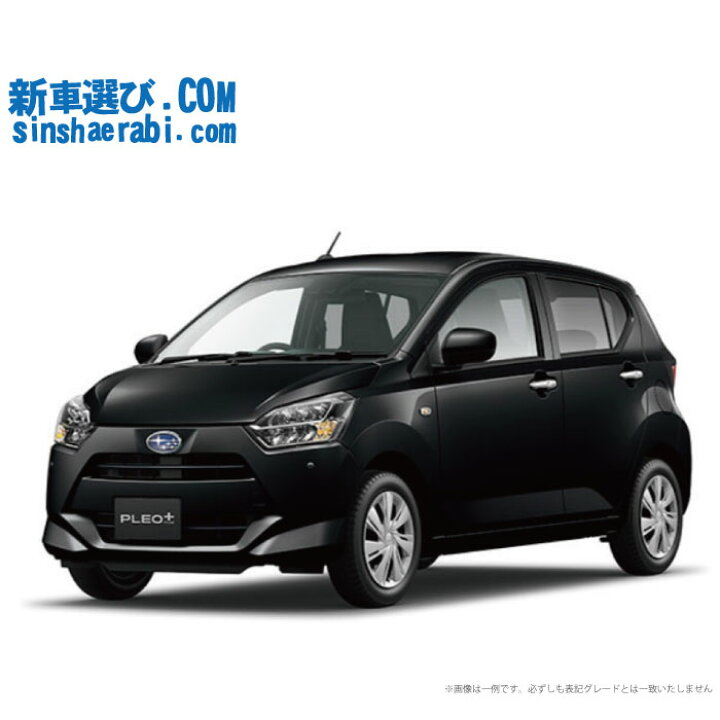 楽天市場】《 新車 スバル プレオプラス 4WD 660 L》 : 新車選び.COM