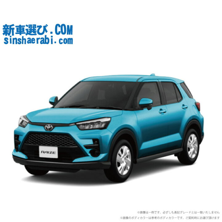楽天市場】《 新車 トヨタ ライズ 4WD 1000 X 》 : 新車選び.COM