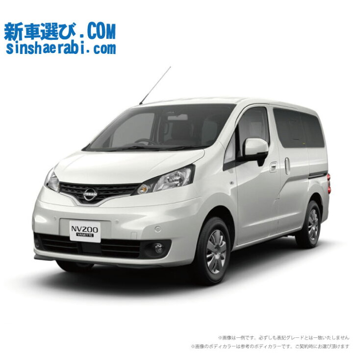 楽天市場】《 新車 ニッサン NV200 バネットワゴン 2WD 1600 16X-2R 5  