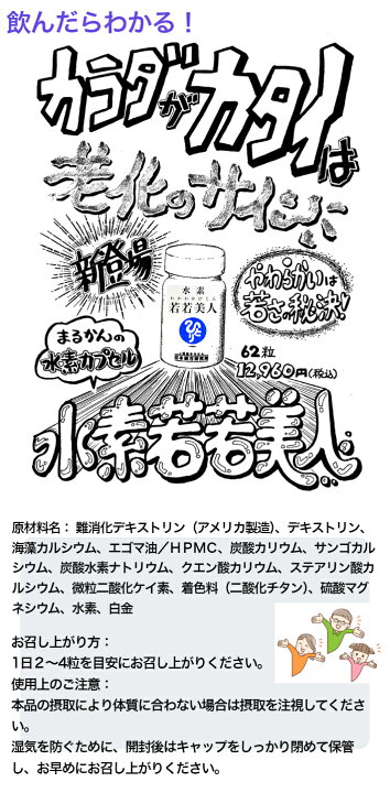 楽天市場】水素若若美人 まるかんの水素カプセル すいそわかわかびじん 