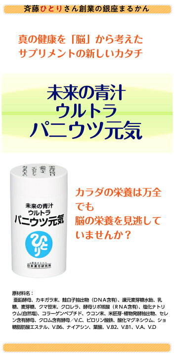 楽天市場】【月間優良ショップ受賞店】 まるかん パニウツ元気 95g 250 