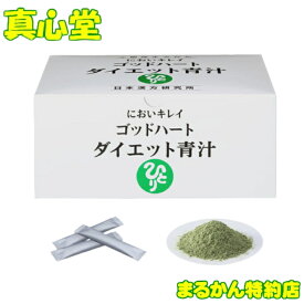 【月間優良ショップ受賞店】まるかん ゴッドハート ダイエット青汁 93包 銀座まるかん まるかん ダイエット 斎藤一人