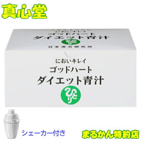 【月間優良ショップ受賞店】 シェーカー付き まるかん ゴッドハートダイエット青汁 93包 銀座まるかん まるかん ダイエット 斎藤一人
