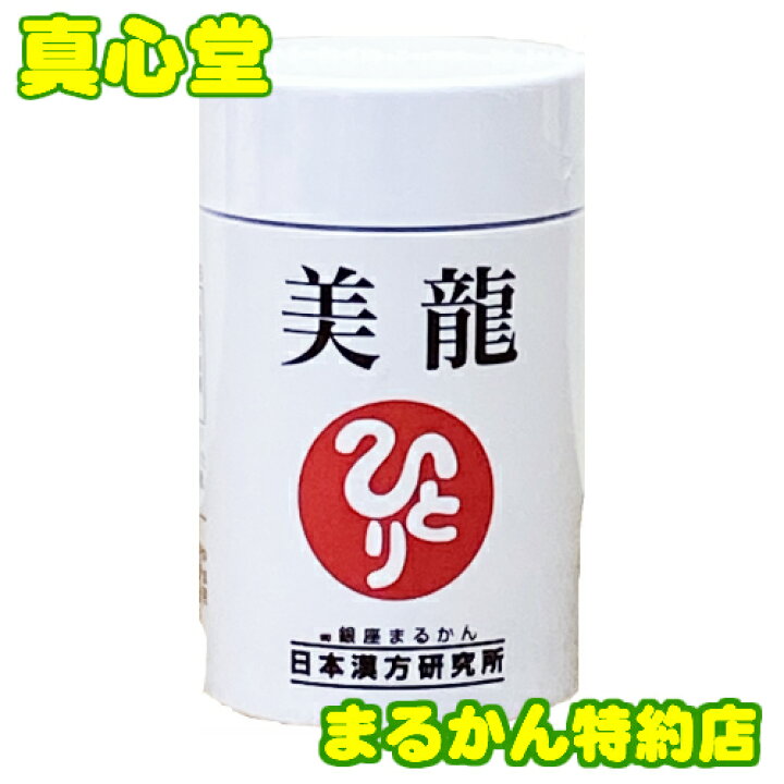 楽天市場】【月間優良ショップ受賞店】 まるかん 美龍 93粒 銀座  