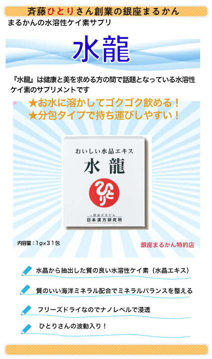 楽天市場】【月間優良ショップ受賞店】 銀座まるかん 水龍 31包 水晶 
