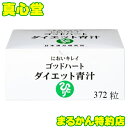 ちょっとしたものプレゼント中! 銀座まるかん ゴッドハート ダイエット青汁 93包 まるかん サプリ 斎藤一人さん ひとりさん
