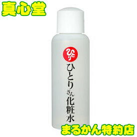 【月間優良ショップ受賞店】 まるかん ひとりさん化粧水 100ml 銀座まるかん 化粧品 斎藤一人さん