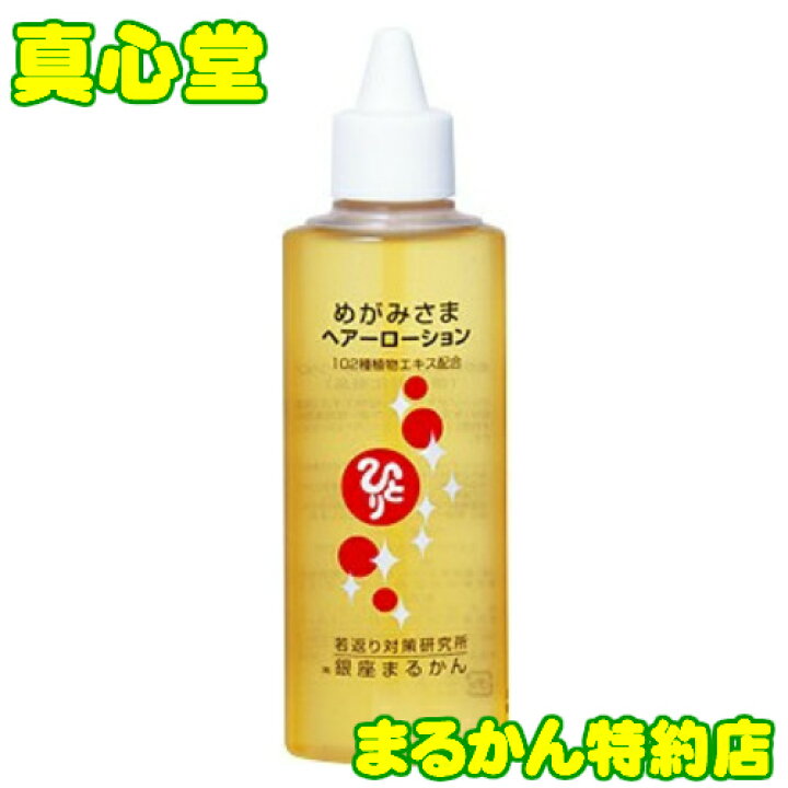 楽天市場】【月間優良ショップ受賞店】 まるかん めがみさま ヘアー 