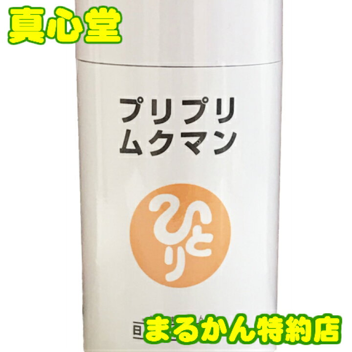 楽天市場】【月間優良ショップ受賞店】 まるかん プリプリムクマン 