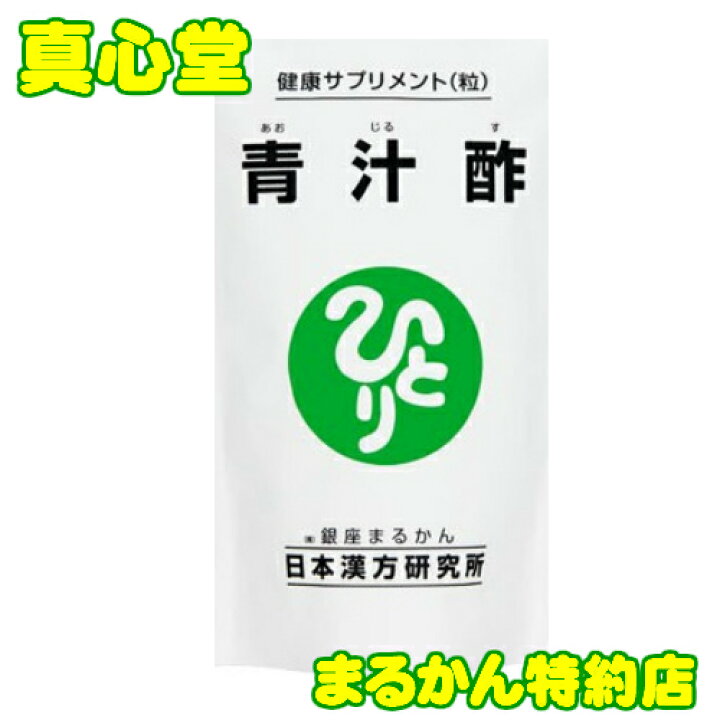 楽天市場】【月間優良ショップ受賞店】まるかん 青汁酢 約480粒 銀座 