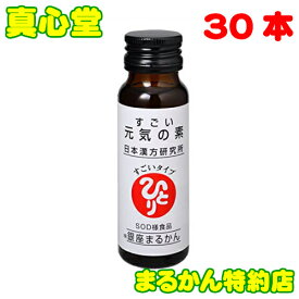【月間優良ショップ受賞店】 まるかん すごい元気の素 50ml 30本 斎藤一人