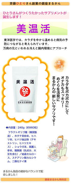 楽天市場】【月間優良ショップ】 美温活 銀座まるかん 温活 体温調整 
