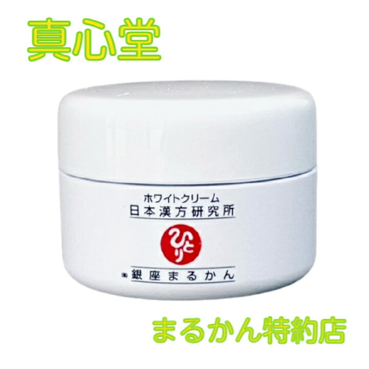 楽天市場】【月間優良ショップ受賞店】 まるかん ホワイトクリーム 25g  
