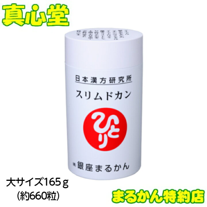 楽天市場】【月間優良ショップ受賞店】 まるかん スリムドカン 約660粒 