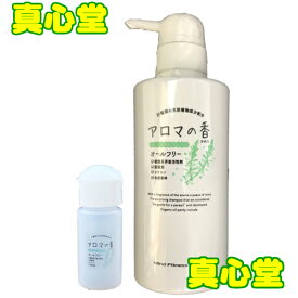 【月間優良ショップ受賞店】アロマの香シャンプー300ml+トラベルボトルプレゼント　マインドフィットネス正規販売代理店マ