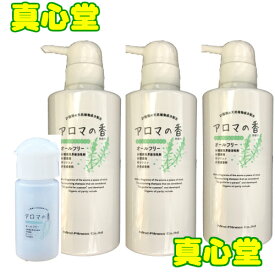 【月間優良ショップ受賞店】 アロマの香 シャンプー 300ml 3本セット + 30ml オリジナルボトル マインドフィットネス 正規販売代理店