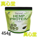 【月間優良ショップ受賞店】 ナチュラルヘンププロテイン ニューサイエンス 454g ★★植物性ヘンププロテイン 植物性プロテイン 無添加 ニューサイエンス 送料無料 粉末タイプ 麻の実 トランス脂肪酸フリー