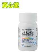 【月間優良ショップ受賞店】 ビタミンD2 100粒 ニューサイエンス