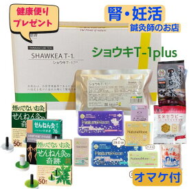 【月間優良ショップ連続受賞店】ショウキT-1 プラス 30包 タンポポ茶 徳潤 SHAWKEAT-1 plus　たんぽぽ茶　ショーキプラス 妊活 子宝カウンセラーの会　　腎臓　ショウキ