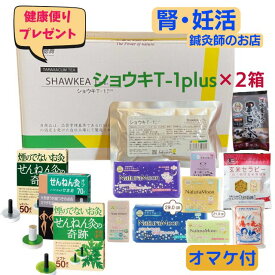【月間優良ショップ連続受賞店】ショウキT-1 プラス 30包 2箱 タンポポ茶 徳潤 SHAWKEAT-1 plusショーキ プラス 妊活 　腎臓　子宝カウンセラーの会