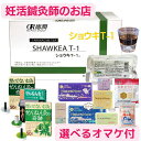 【月間優良ショップ連続受賞店】 ショウキT-1 タンポポ茶 30包 SHAWKEAT-1 ショーキ たんぽぽ茶　妊活 子宝カウンセラーの会　ショウキ