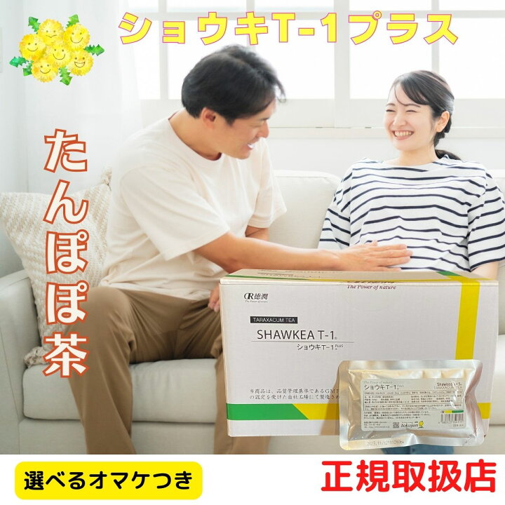 楽天市場】【月間優良ショップ連続受賞店】ショウキT-1 プラス 30包 