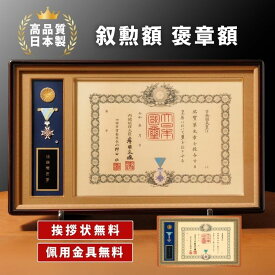 叙勲額　褒章額　優雅で気品のある叙勲額　蓮華　れんげ 　叙勲　褒章　額　瑞宝　旭日　LK LM